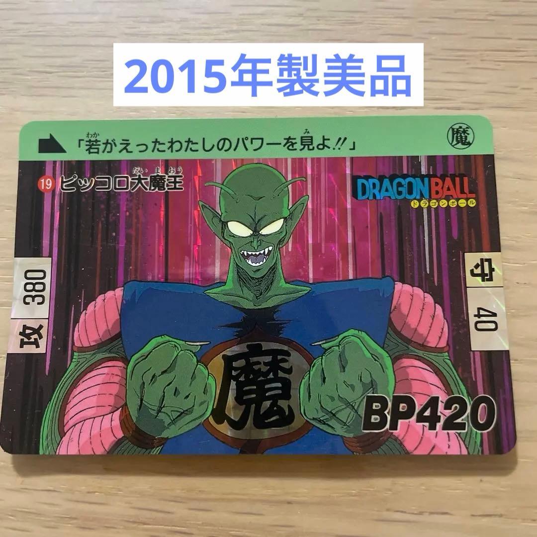 ドラゴンボール カードダス復刻版 ピッコロ大魔王 - メルカリ
