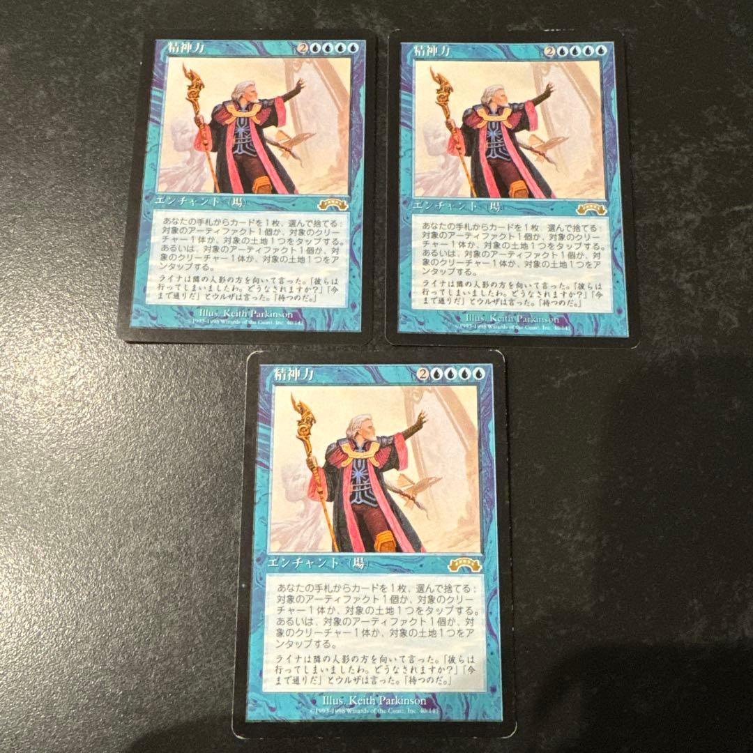 MTG マジックザギャザリング 旧枠 精神力 3枚セット ゲーム・おもちゃ