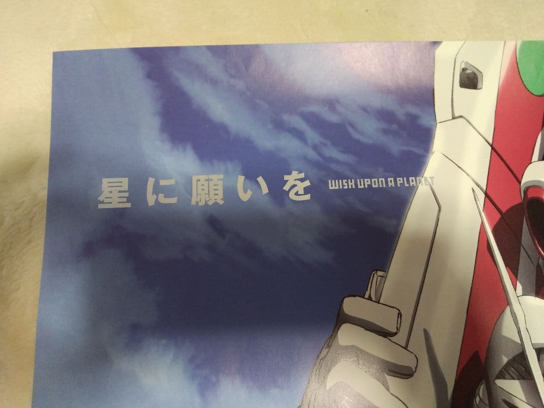 エウレカセブン 全国ネット開始番宣ポスター &PS2発売販促ポスター 2枚