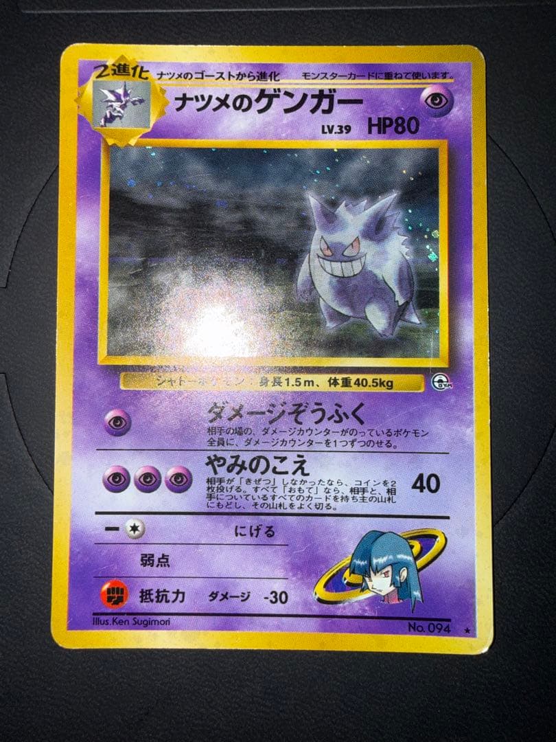 ナツメのゲンガー　旧裏　ポケモンカード ナツメのゲンガー ポケモンカード 旧裏｜Yahoo!フリマ（旧PayPayフリマ）