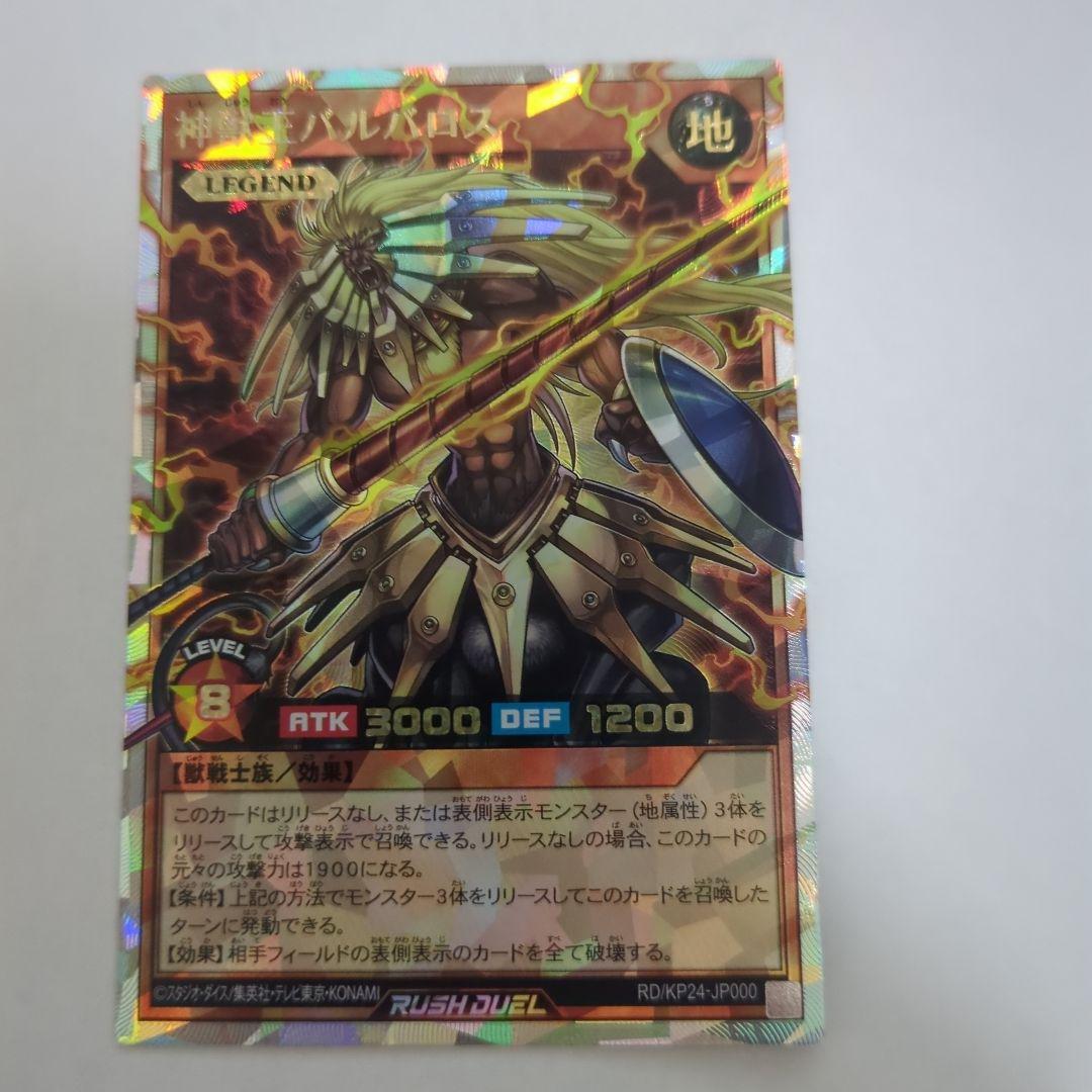 遊戯王 ラッシュデュエル 神獣王バルバロス オーバーラッシュ - メルカリ