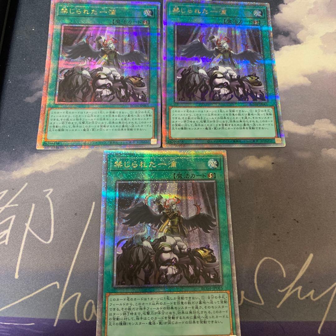 遊戯王 禁じられた一滴　25th 3枚