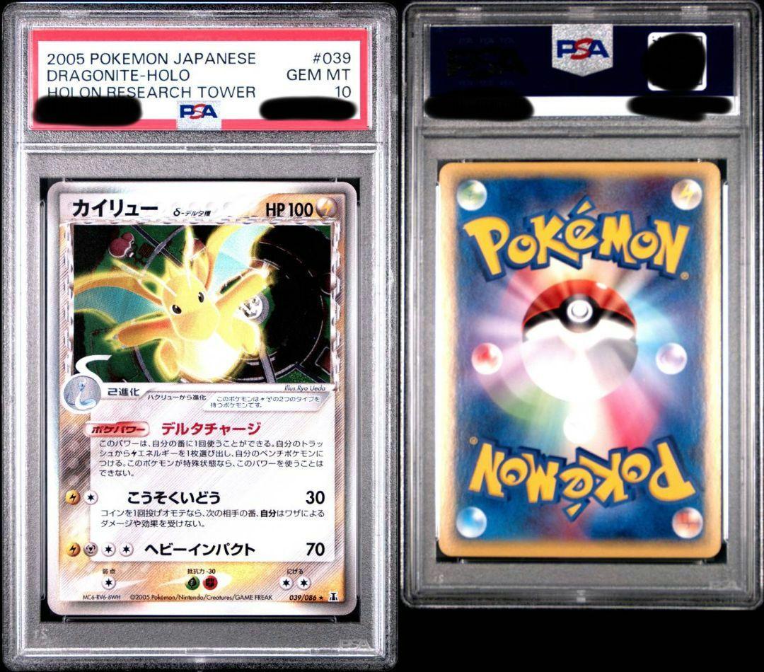 カイリュー　デルタ　アンリミ　psa10　鑑定　ホロン Yahoo!オークション -「カイリュー デルタ」の落札相場・落札価格