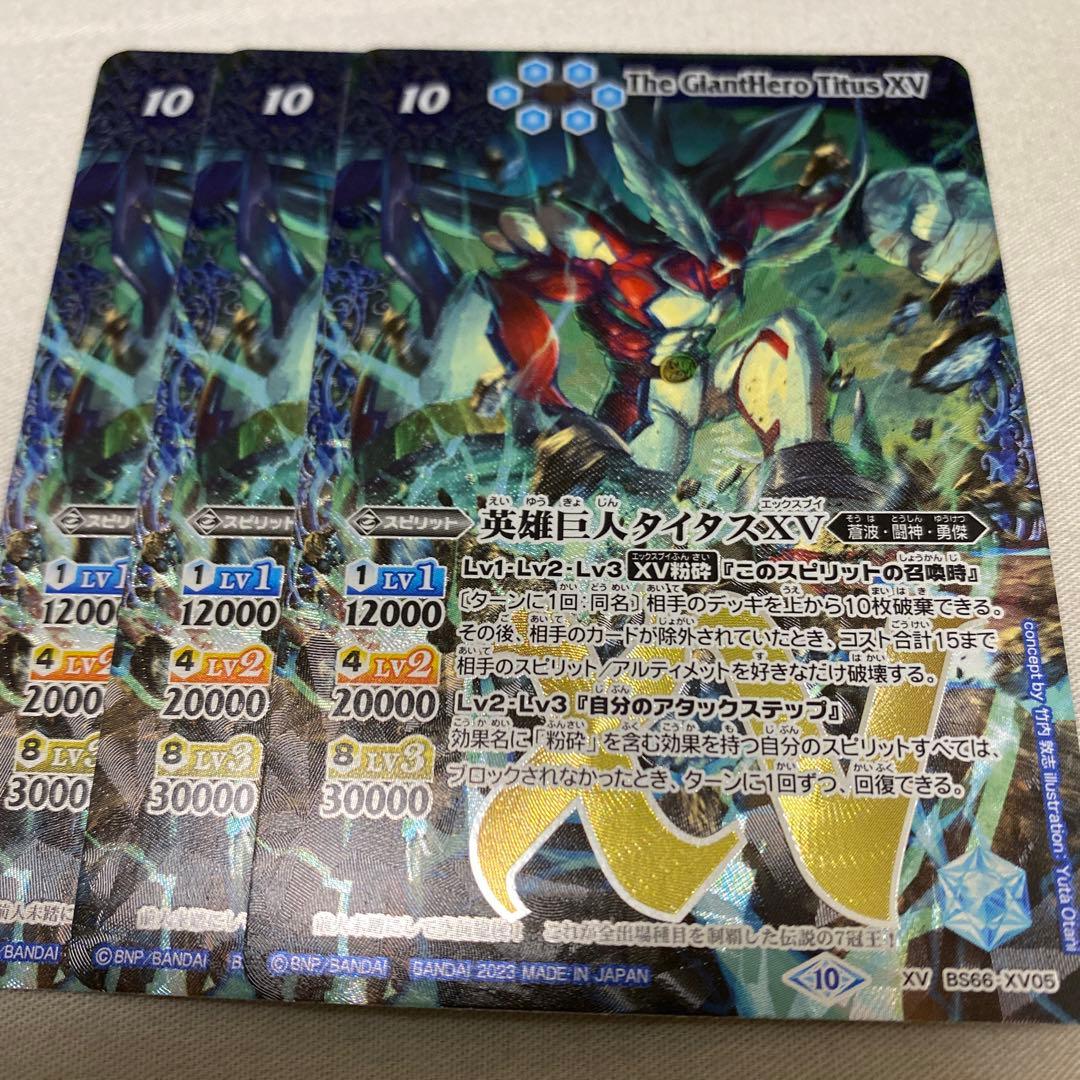 バトスピ 英雄巨人タイタス XV - メルカリ