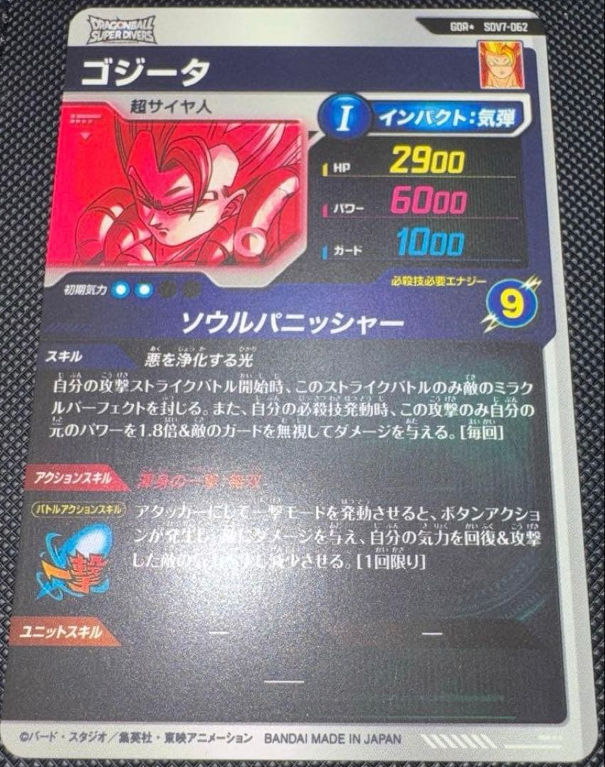 ドラゴンボールスーパーダイバーズ SDV7-062 ゴジータ GDR パラレル