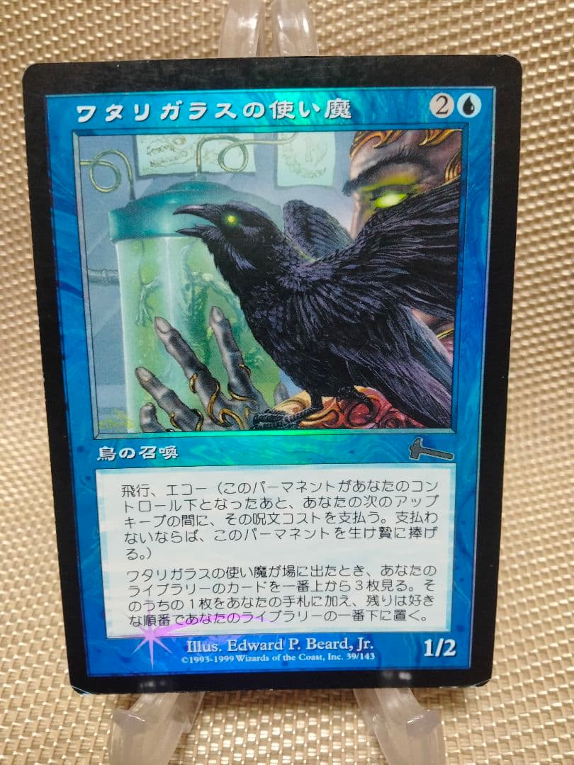 確認用】ウルザズ・レガシー foil ワタリガラスの使い魔 日本語1枚　MP寄り