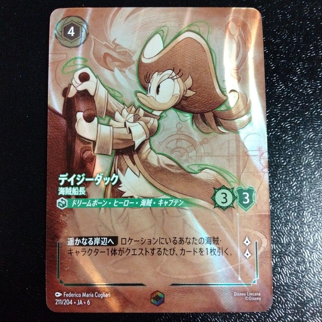 デイジーダック 海賊船長 エンチャンテッド ディズニーロルカナ