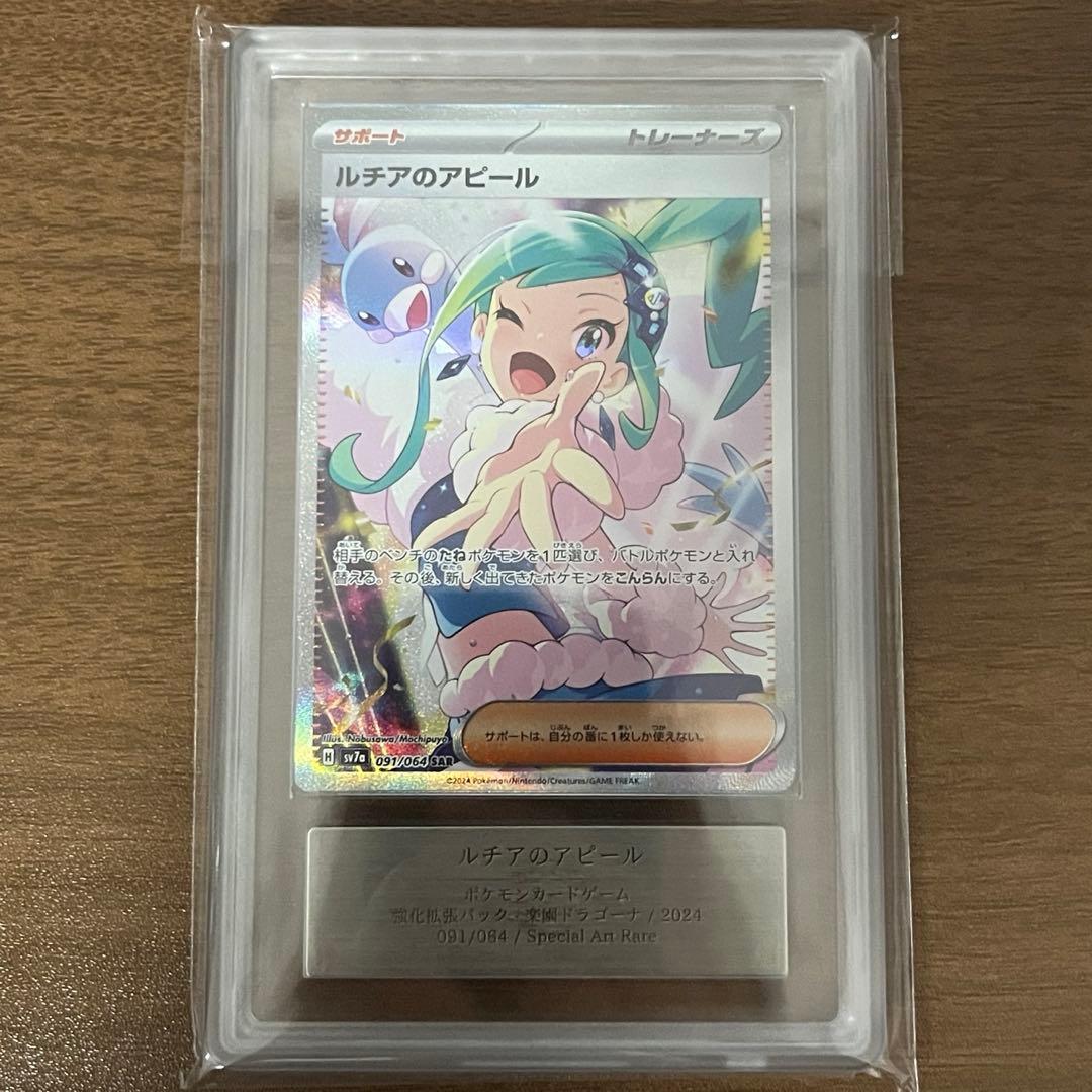 ルチアのアピール　sar ars9 PSA10】ルチアのアピール SAR 091/064 1枚の通販 土日祝休@magi公式