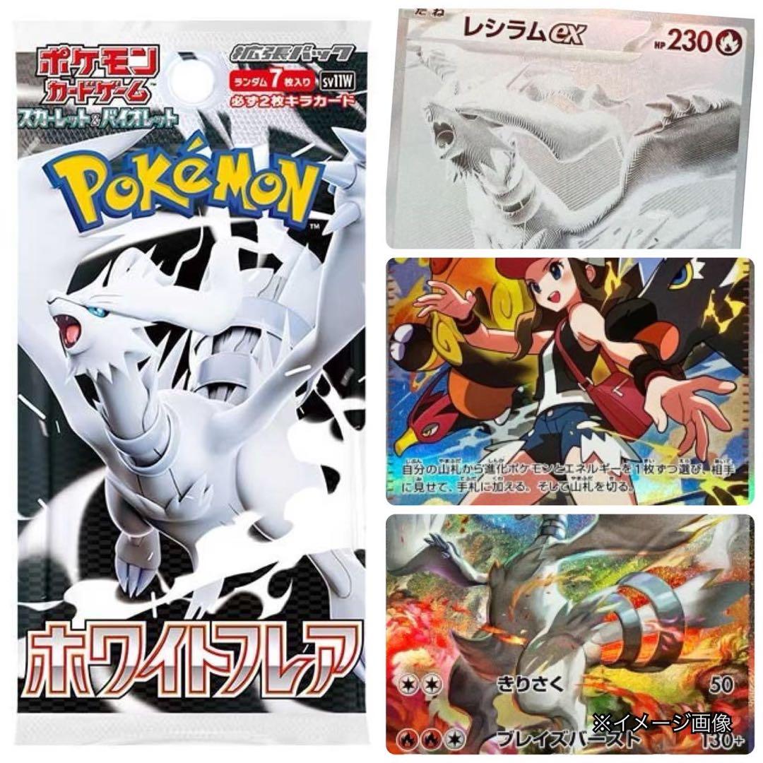 ポケモンカード未開封パックホワイトフレア《デラックス版》AR確定2P