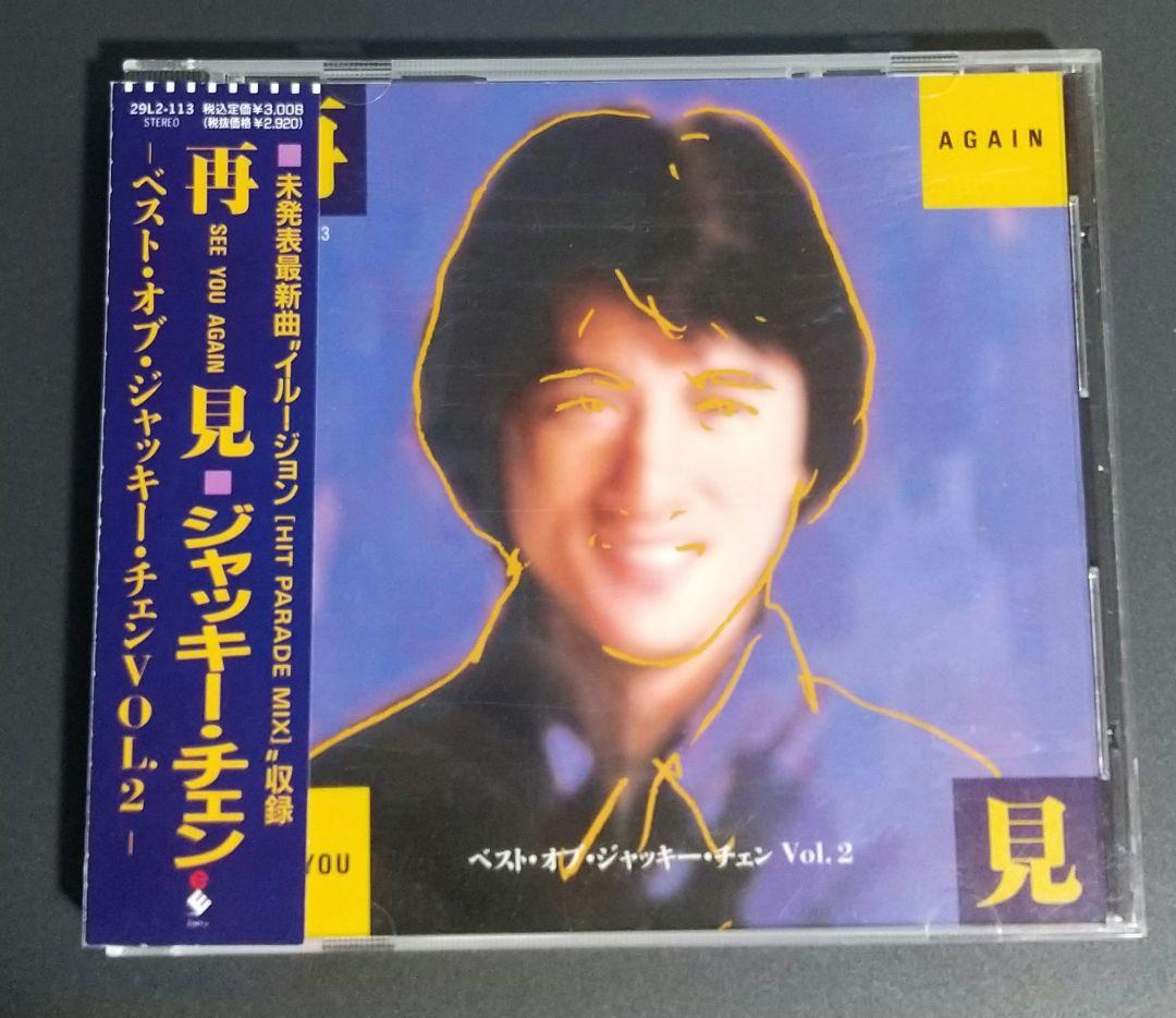 ジャッキー・チェン　再見　ベスト オブ ジャッキーチェン VOL.2