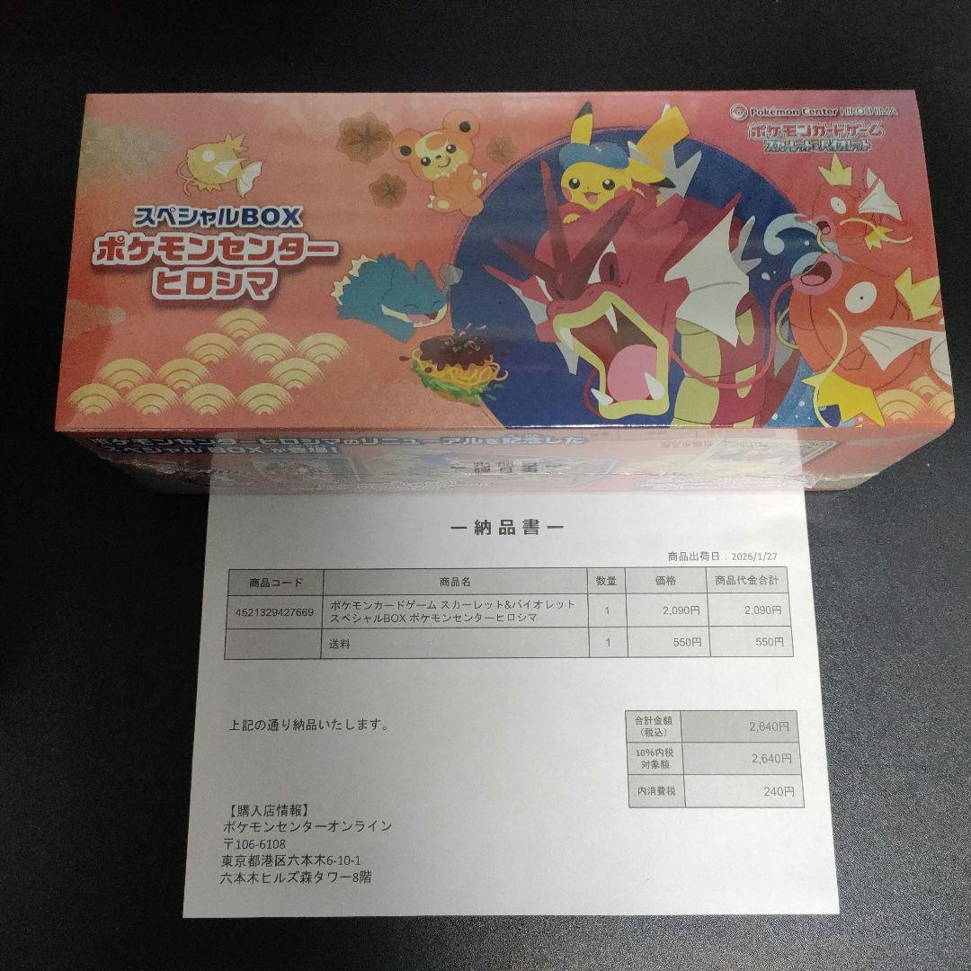 ポケセンセンター　ヒロシマ　シュリンク未開封 新品未開封】ポケモンカードゲーム スカーレット&バイオレット