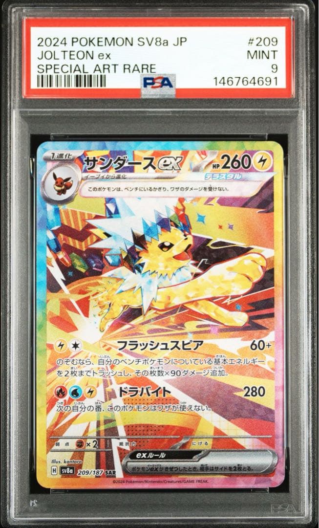 PSA9】サンダースex sar - メルカリ