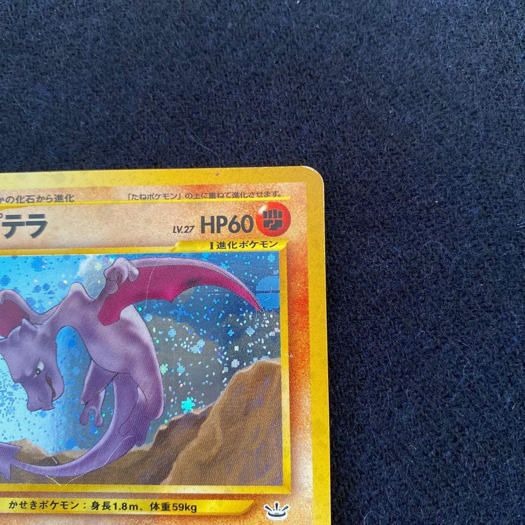 プテラ ☆ 拡張パック第3弾 めざめる伝説 - メルカリ