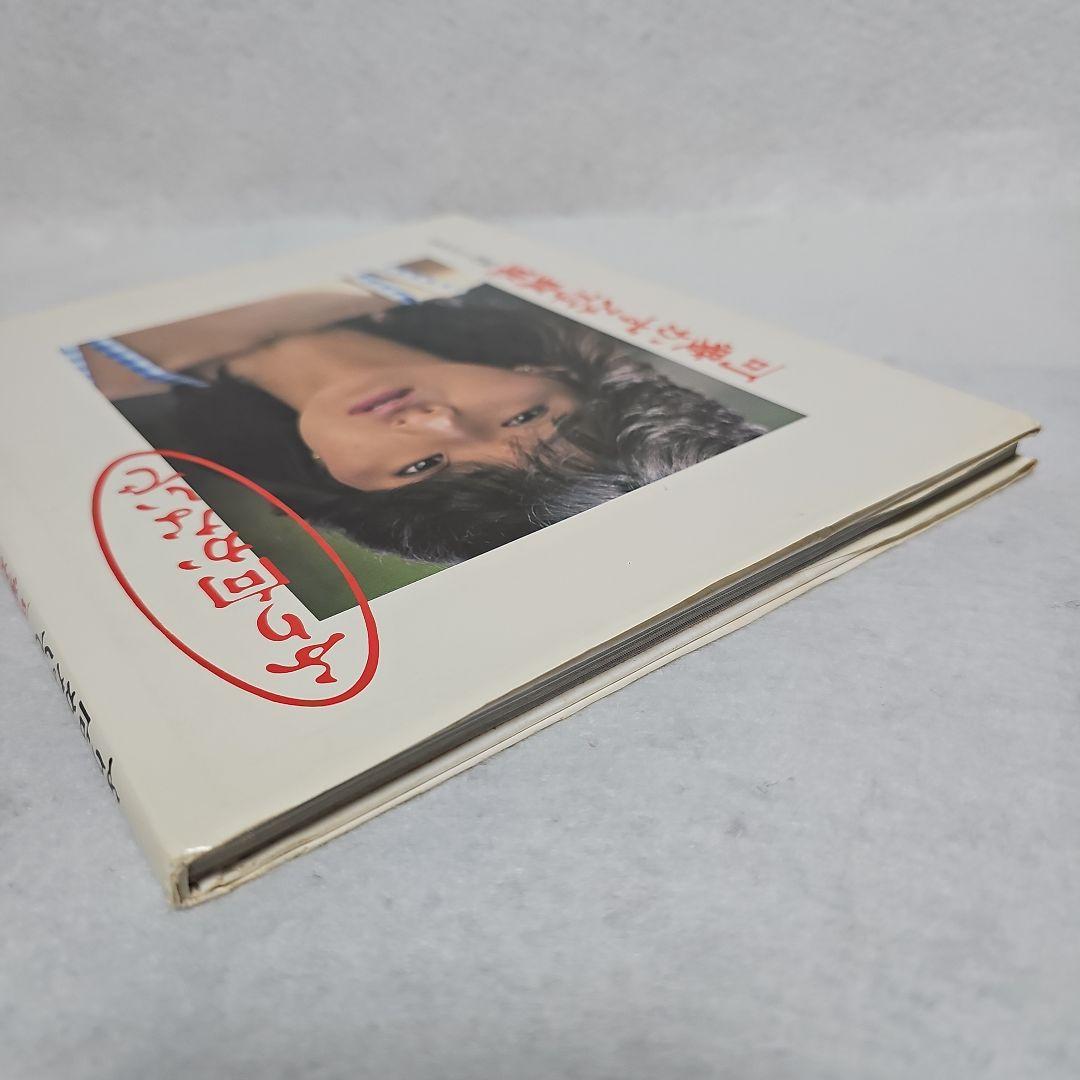 可愛かずみ写真集「ふり向かないで」 - メルカリ