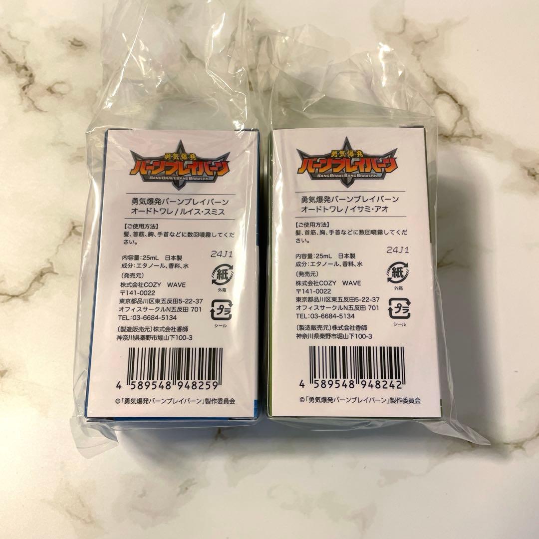 勇気爆発バーンブレイバーン オードトワレ イサミ スミス 香水 セット