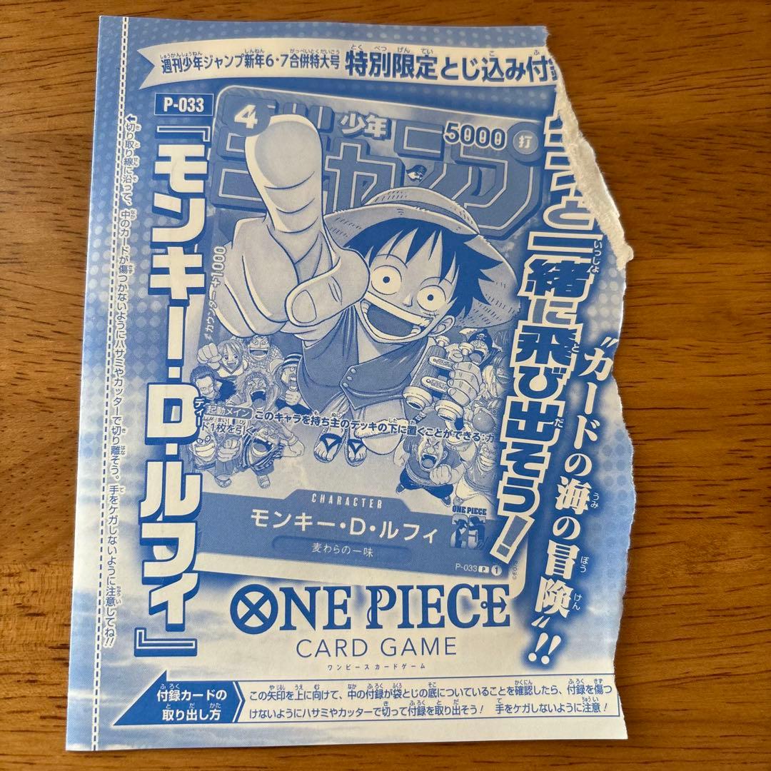 モンキー・D・ルフィ：週刊少年ジャンプ付録（2023年1月7日売） P P-0