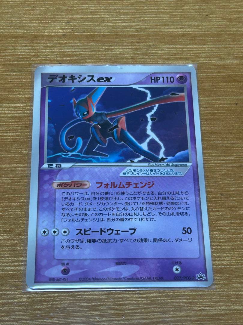 デオキシス ex PROMO PCG-Pプロモカード 027/PCG-P - メルカリ