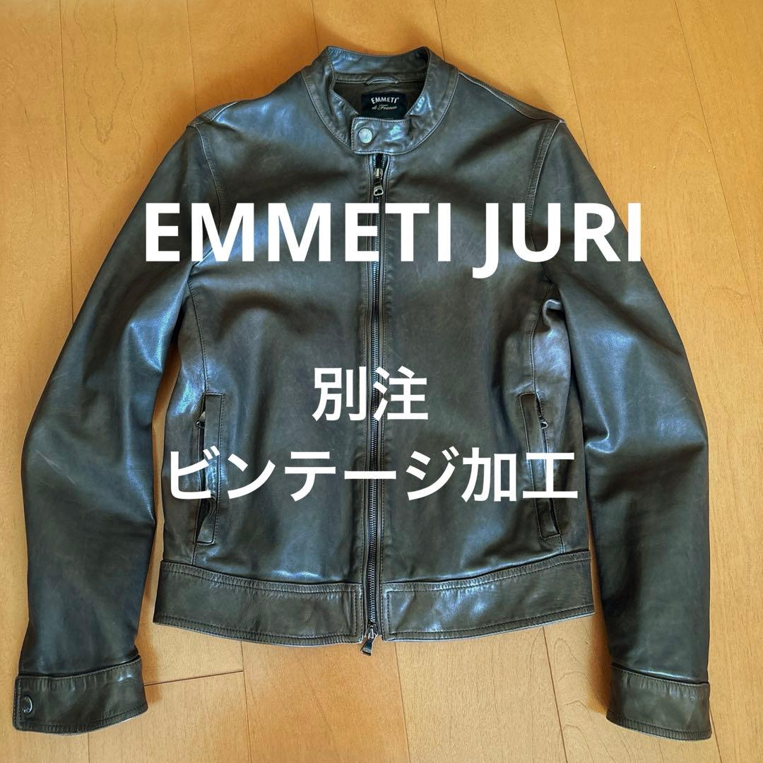 ニ*ク様 EMMETI JURI 別注 ヴィンテージ加工 ライダース エンメティ
