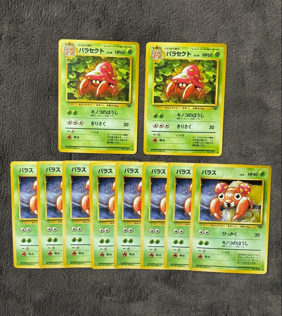 ポケモンカード旧裏 パラス・パラセクト カードセット - メルカリ