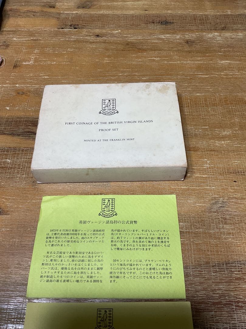1973年イギリス領ヴァージン諸島 プルーフ貨幣セット フランクリン
