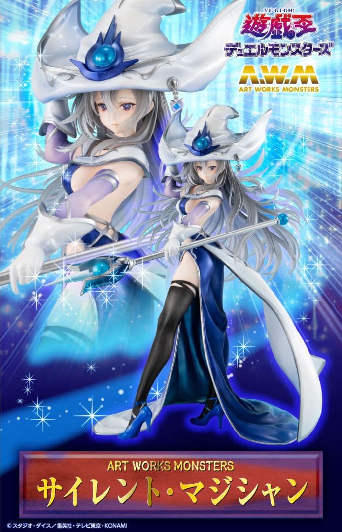 遊戯王 サイレント・マジシャン フィギュア