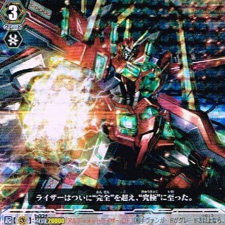 ヴァンガード アルティメットライザー・DF【VSR】{D-VS02/VSR03}《ノヴァグラップラー》