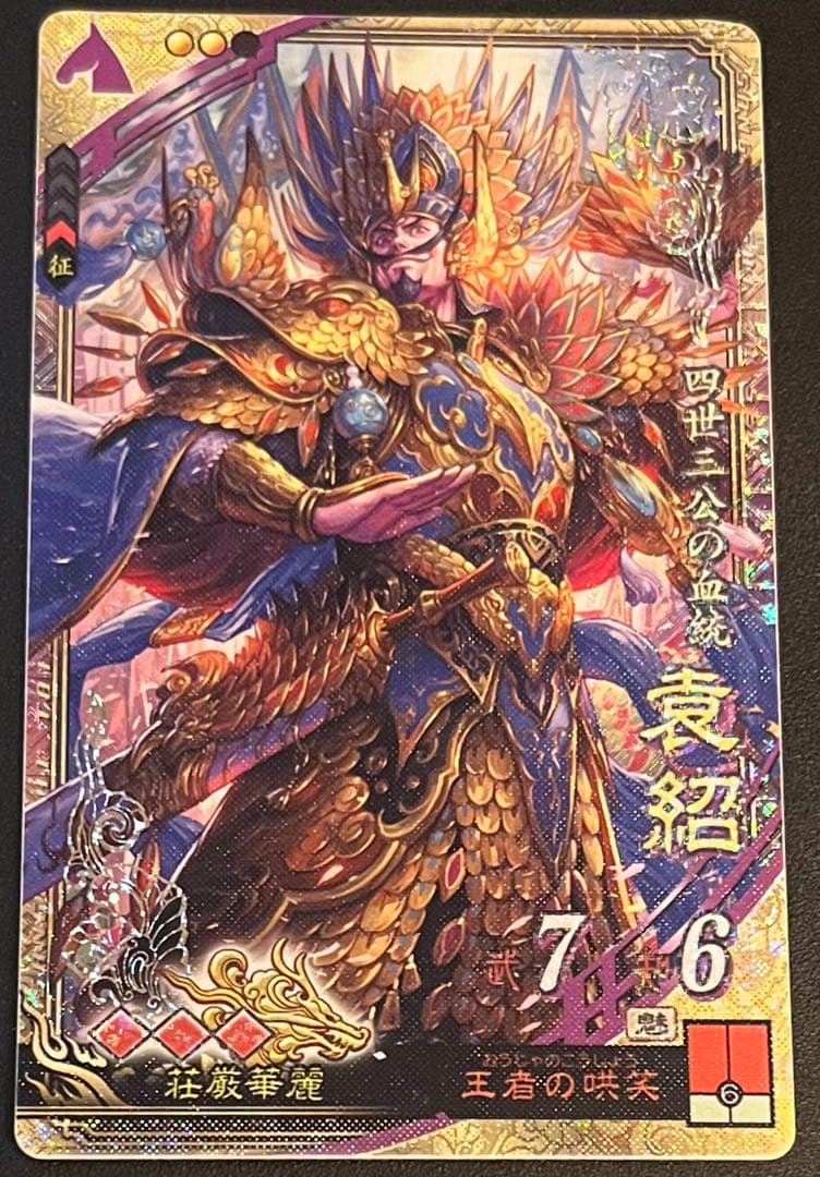 三国志大戦 SR 袁紹 - メルカリ