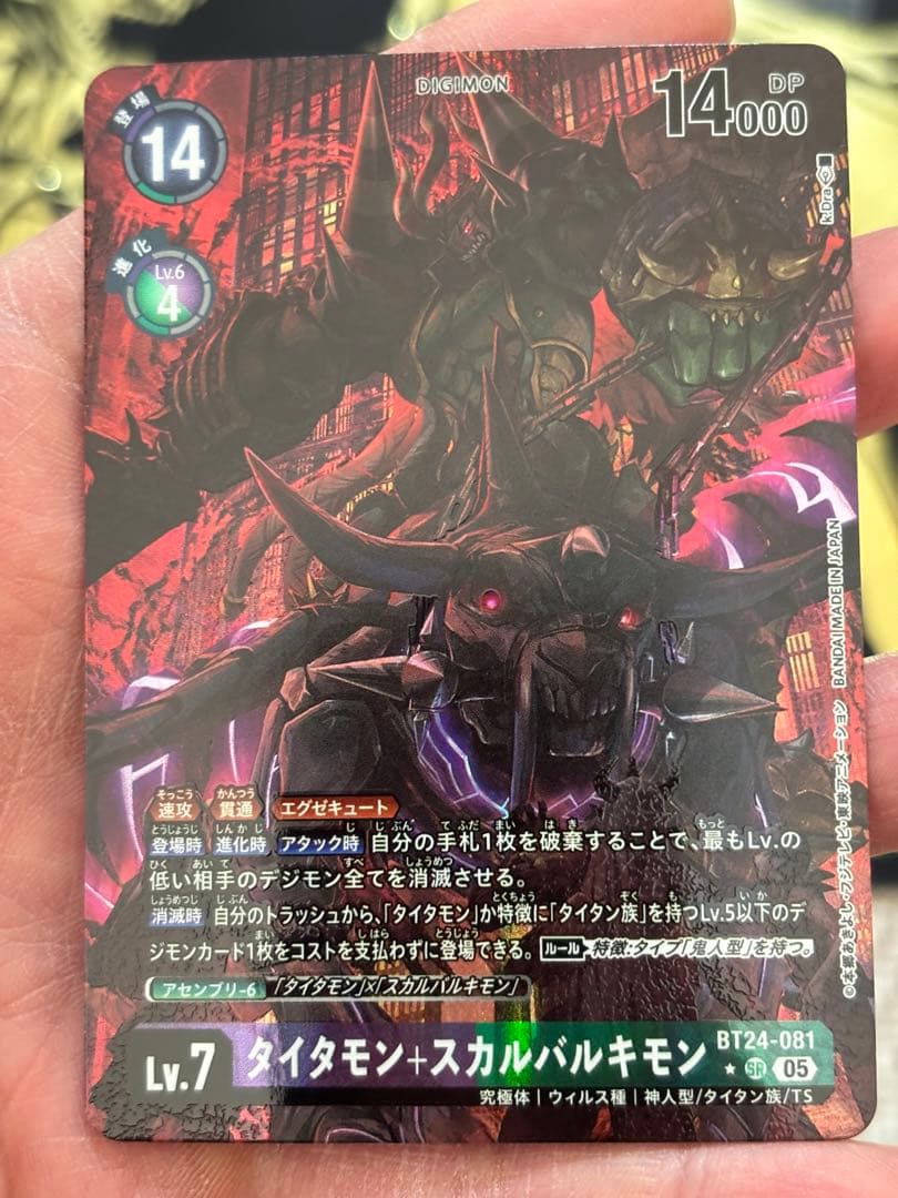 DIG】タイタモン+スカルバルキモン【SR/☆】BT24-081〈05〉 - メルカリ