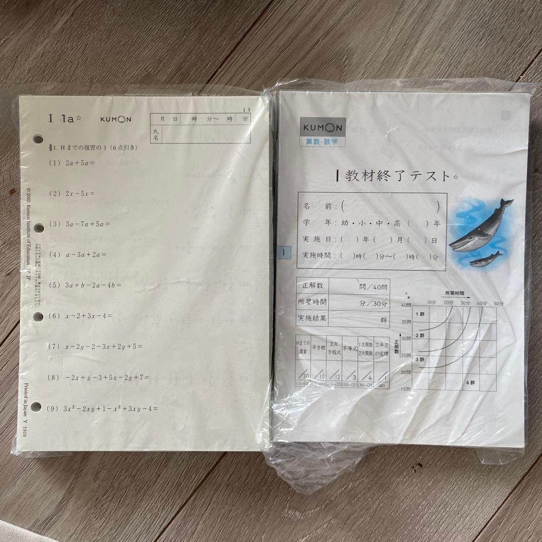 公文　算数　数学　I教材1-200新品記入なし　答え、終了テスト付き