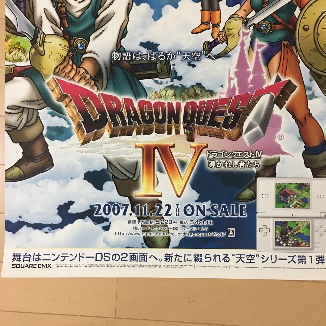 ドラゴンクエストⅣ 4 導かれし者たち 鳥山明 B2ポスター - メルカリ