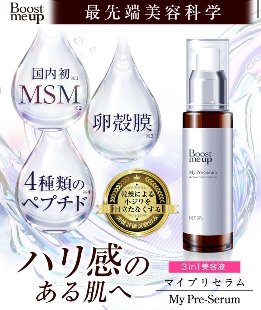 Ｓ☆Boost me up My Pre-Serum 37g