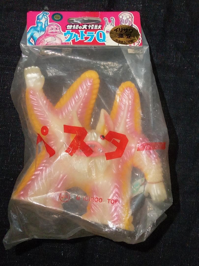 K*O様 世紀の大怪獣 ウルトラQ ペスター イリサワ限定 M-ICHIGO T ザイゴン