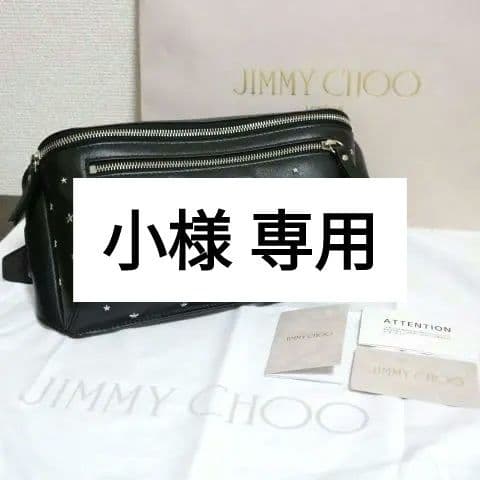 【美品】JIMMY CHOO ジミーチュウ ブラック レザー ボディバッグ