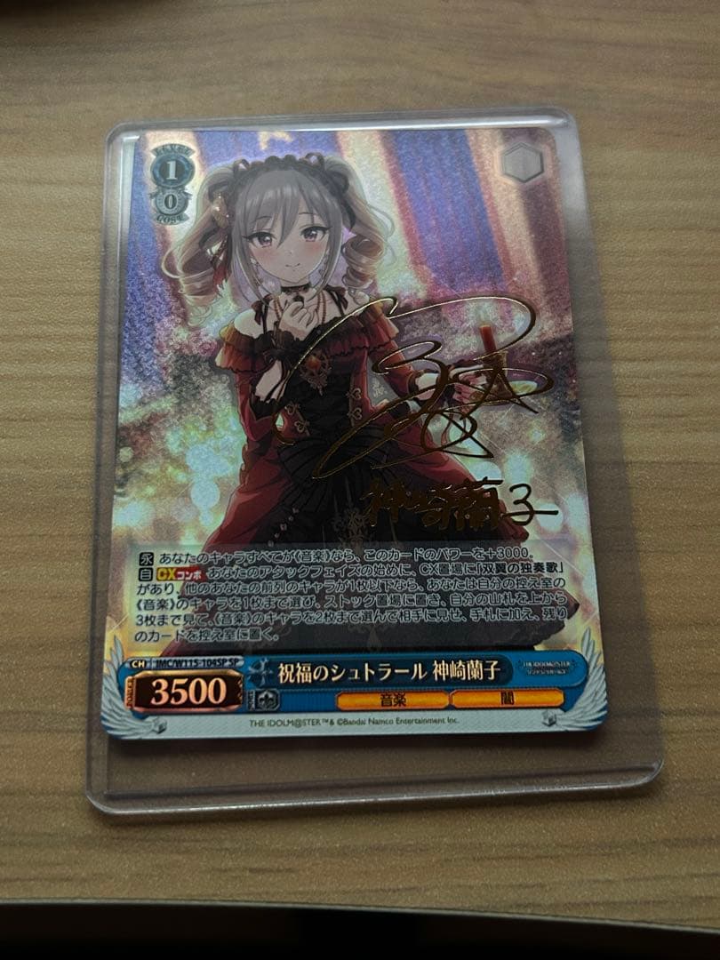 ヴァイスシュヴァルツ　祝福のシュトラール　神崎蘭子　SP