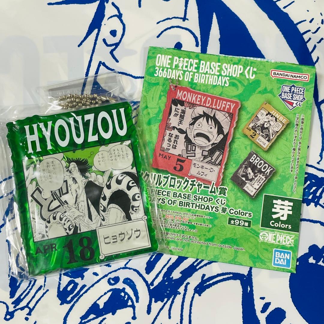 ワンピースベースショップくじ アクリルブロックチャーム 4/18