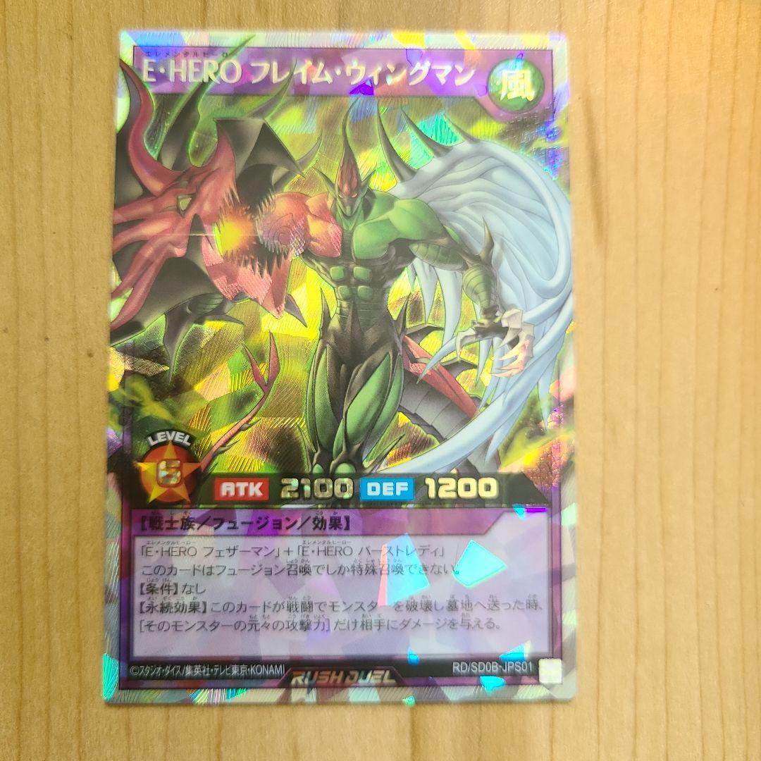 E・HERO フレイム・ウィングマン　オーバーラッシュレア