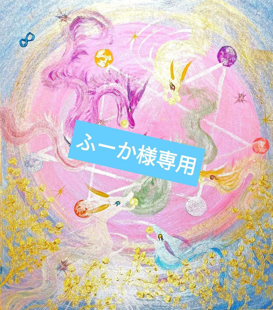 ふーか　エネルギーつなぎ