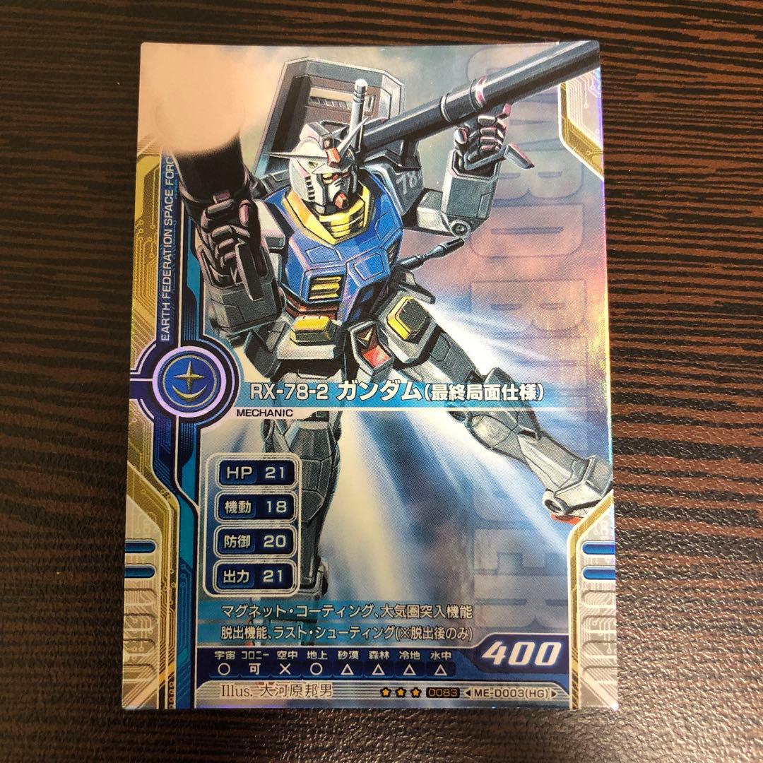ガンダムカードビルダー ガンダム 最終局面仕様 HG - メルカリ