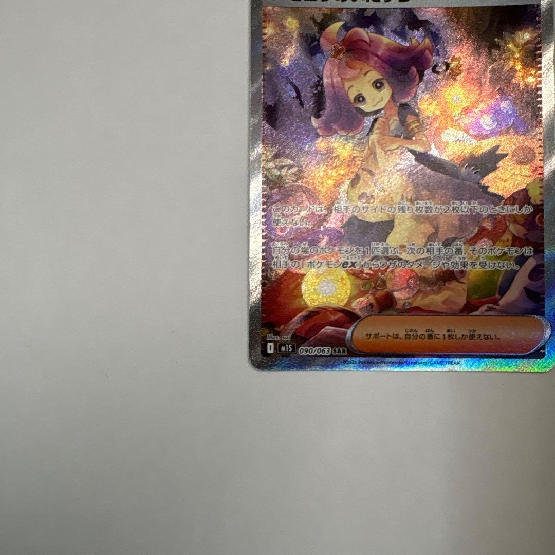 ペ*ノ様 【超美品】アセロラのいたずら SAR - メルカリ