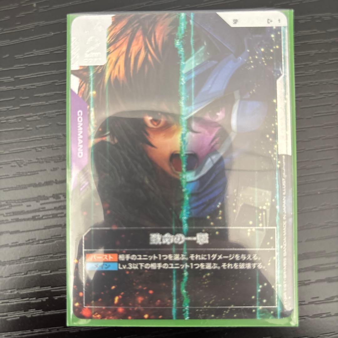 ガンダムカード　致命の一撃sp