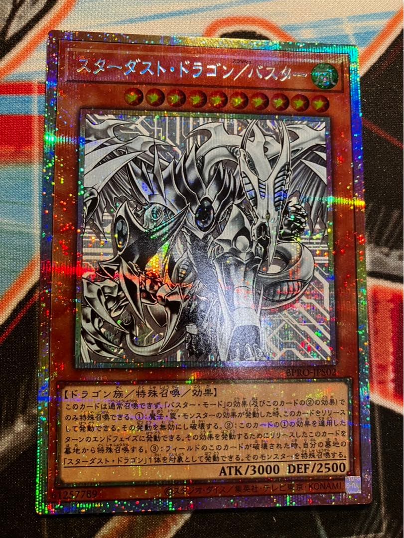 遊戯王　スターダスト・ドラゴン/バスターズ（BPRO-JPS02）