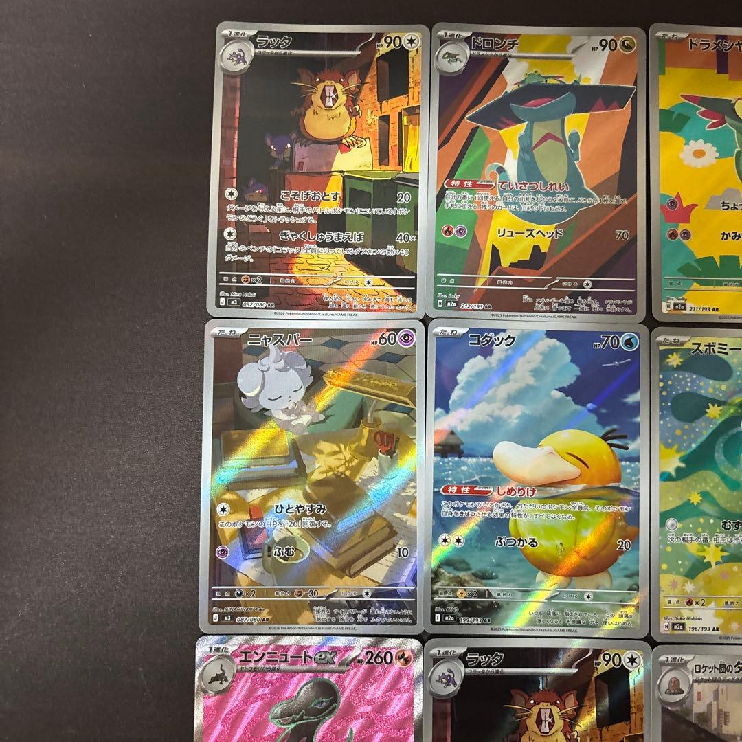 AR SR まとめ売り10枚 コダック ドロンチ ドラメシア ポケモンカード