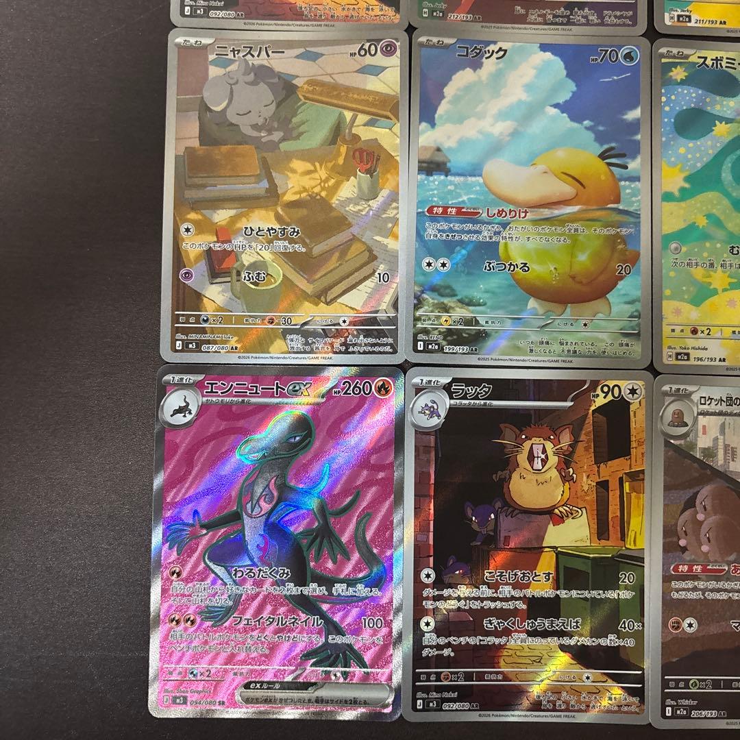 AR SR まとめ売り10枚 コダック ドロンチ ドラメシア ポケモンカード