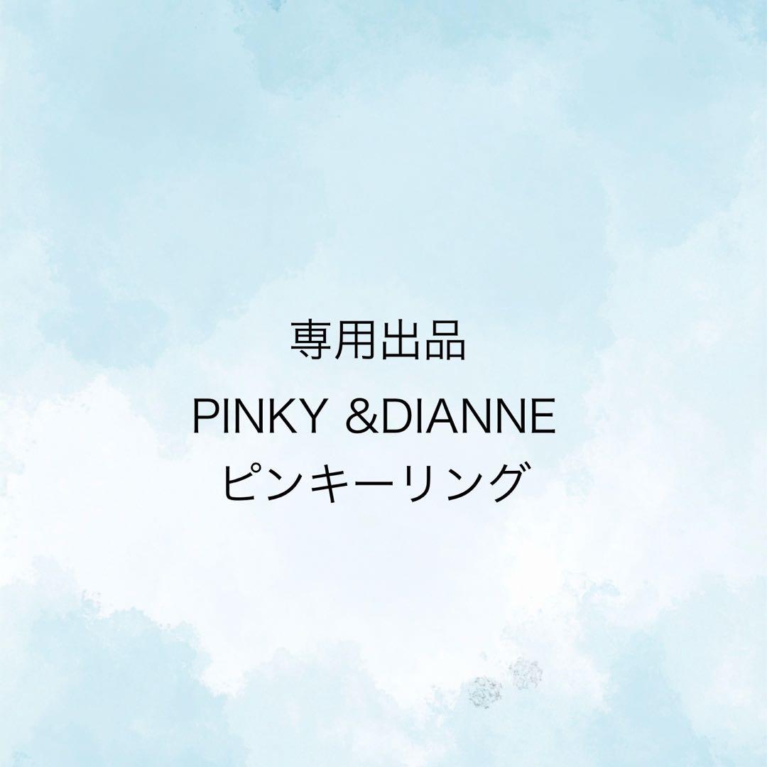 PINKY&DIANNE ピンキーリング