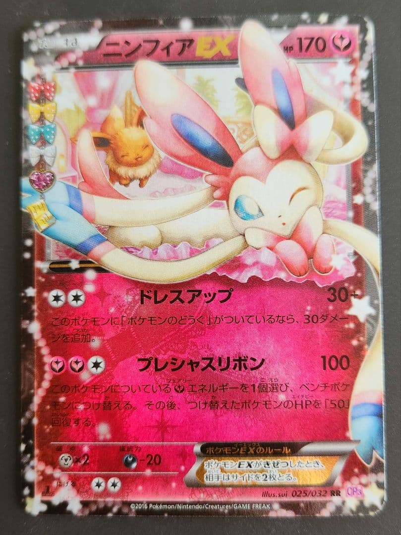 ポケモンカードゲーム ポケキュン CP3 RR ニンフィアEX