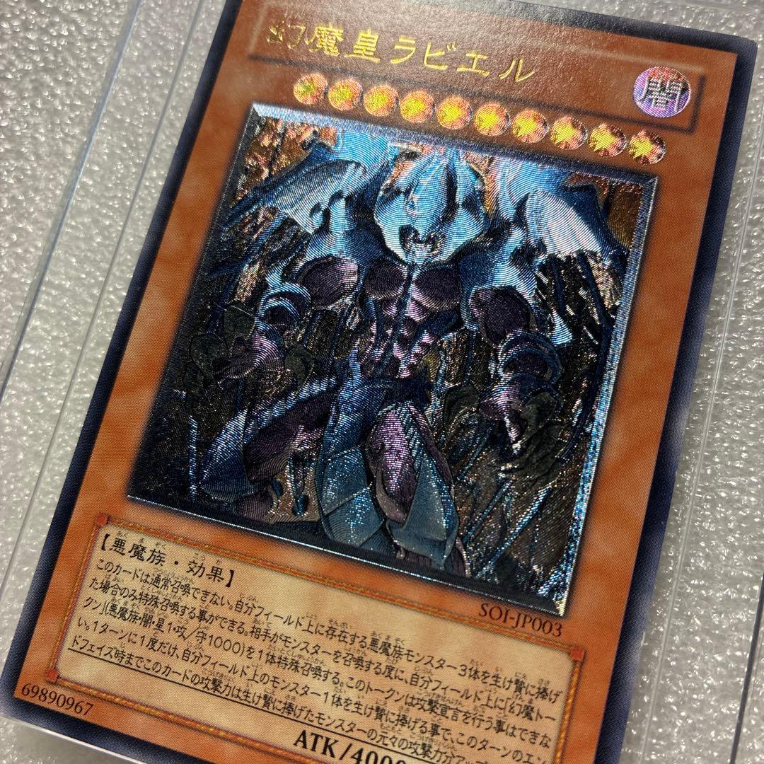 遊戯王 幻魔皇ラビエル レリーフ - メルカリ