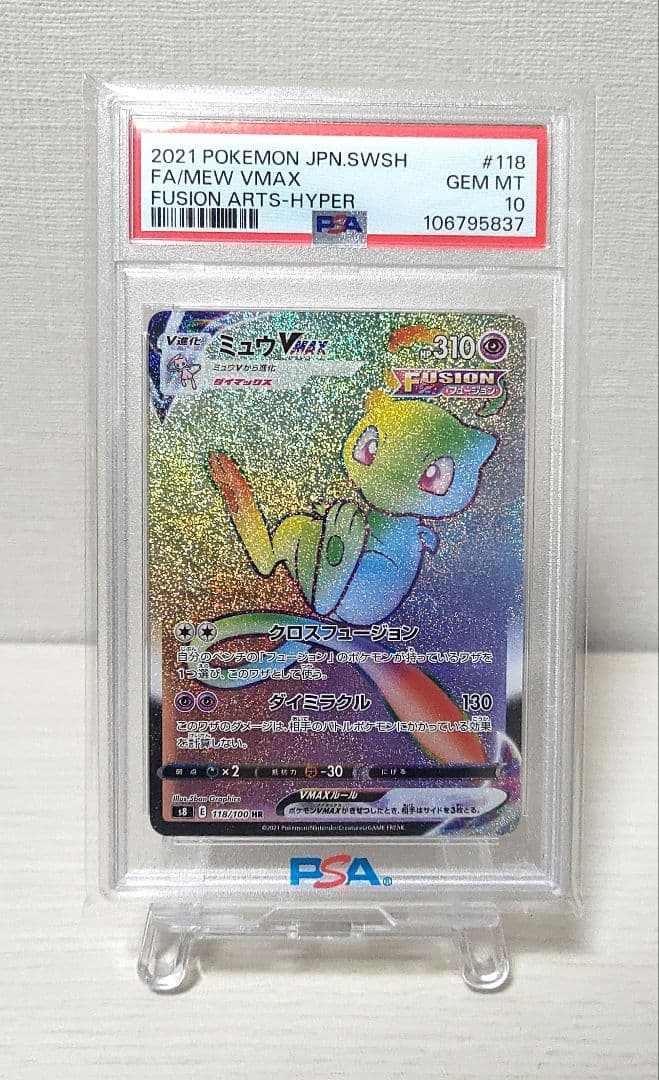 PSA10】ミュウVMAX HR - メルカリ