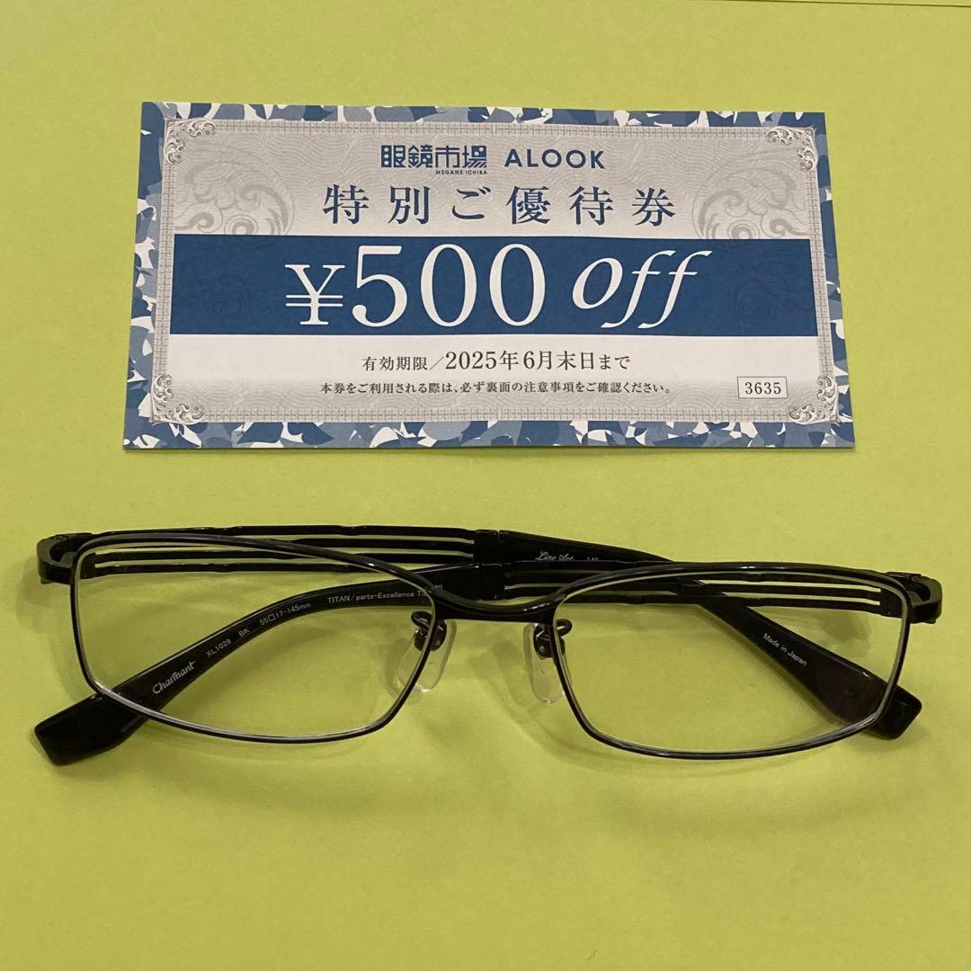 美品　おしゃれ　ラインアート　シャルマン眼鏡と眼鏡市場500円割引クーポン券