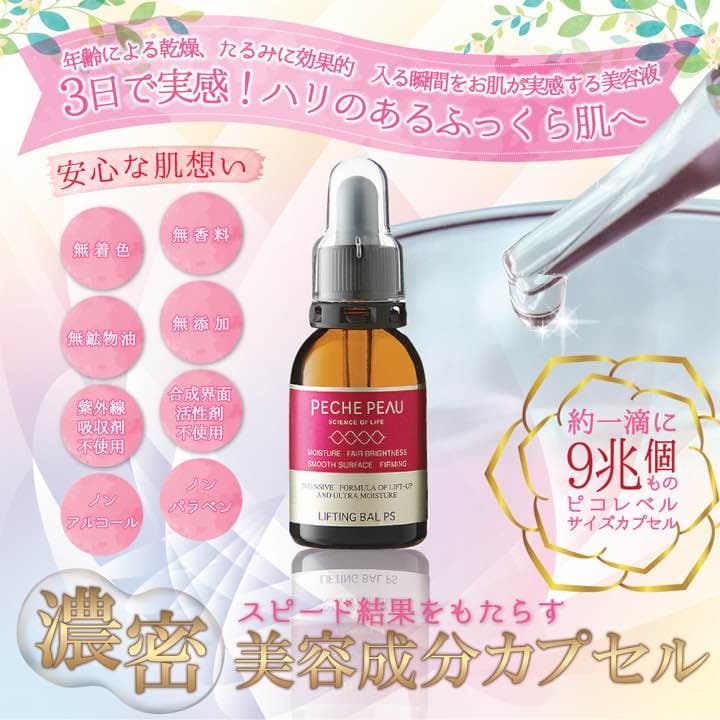 濃厚リフティング美容液