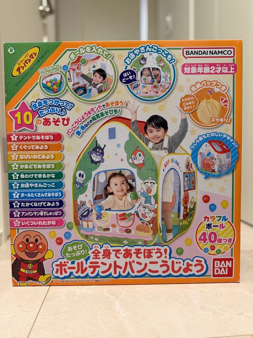 バンダイ ボールテントパンこうじょう あそびたっぷり！全身であそぼう！ ボールテントパンこうじょう